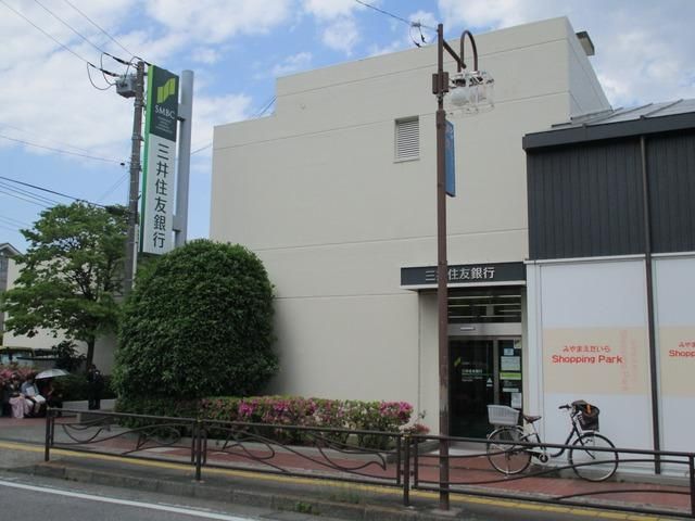 銀行　三井住友銀行（銀行）まで900m