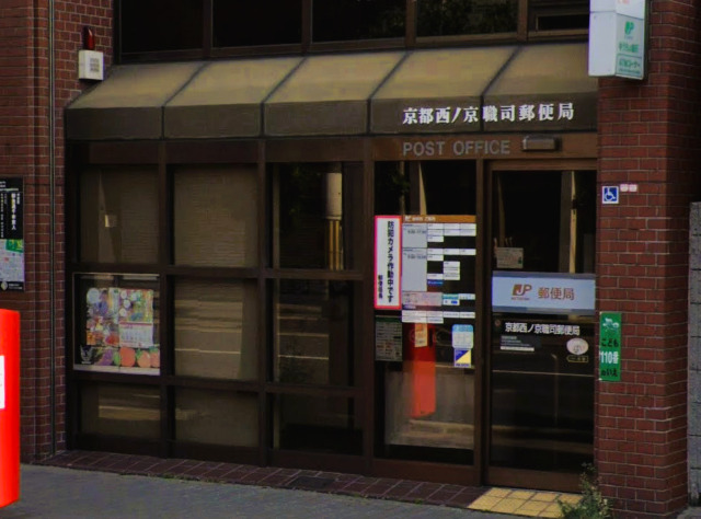 郵便局　京都西ノ京職司郵便局（郵便局）まで1158m