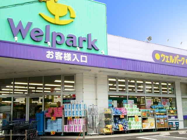 ドラックストア　Welpark(ウェルパーク) 西立川店（ドラッグストア）まで417m