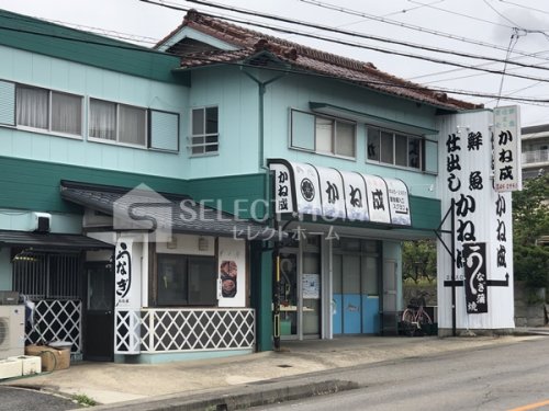 その他　かね成（その他）まで253m