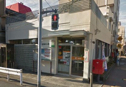 郵便局　大田鵜の木郵便局（郵便局）まで611m