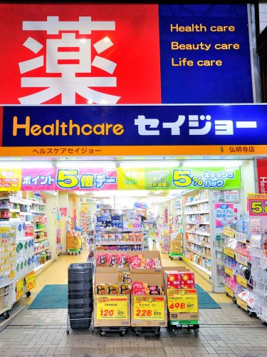 ドラックストア　ヘルスケアセイジョー 弘明寺店（ドラッグストア）まで495m
