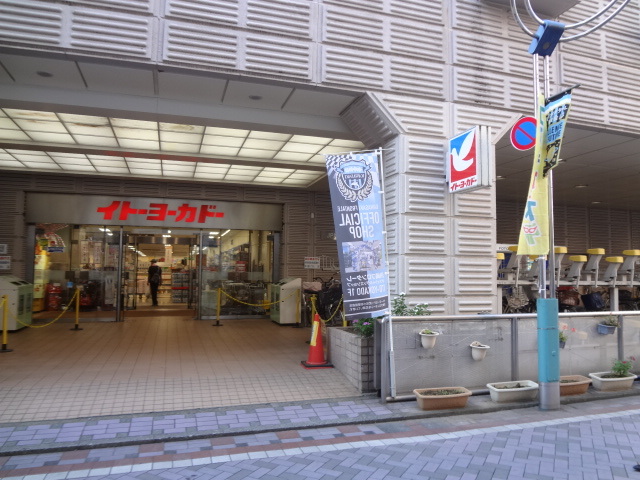 その他　イトーヨーカドー（その他）まで782m