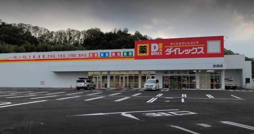その他　ダイレックス 加西店（その他）まで1059m