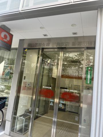 銀行　朝日信用金庫三角支店船堀出張所（銀行）まで2490m