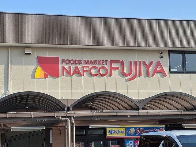 スーパー　ナフコ　不二屋（スーパー）まで523m