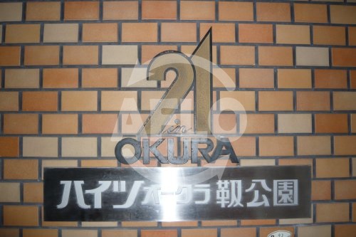 その他　ハイツオークラ靭公園　ランドマーク