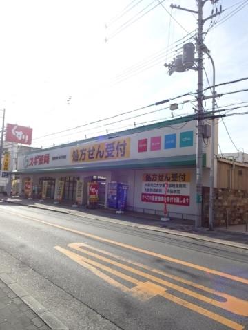 その他　スギ薬局（その他）まで432m