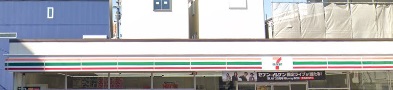 コンビニ　セブンイレブン（コンビニ）まで420m