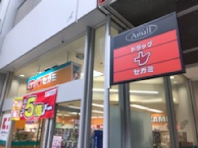 ドラックストア　ドラッグセガミ芝浦店（ドラッグストア）まで589m