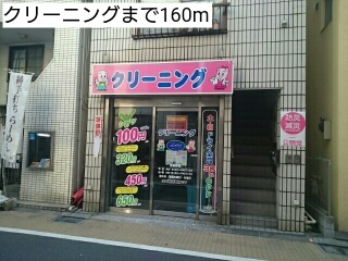 その他　クリーニング（その他）まで160m