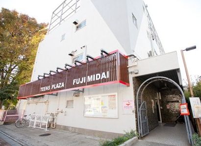 その他　冨士見台児童センター（その他）まで273m