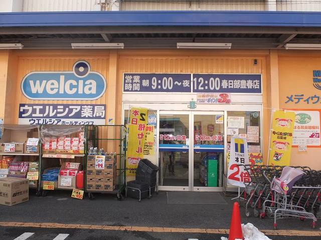 ドラックストア　ウエルシア（ドラッグストア）まで700m