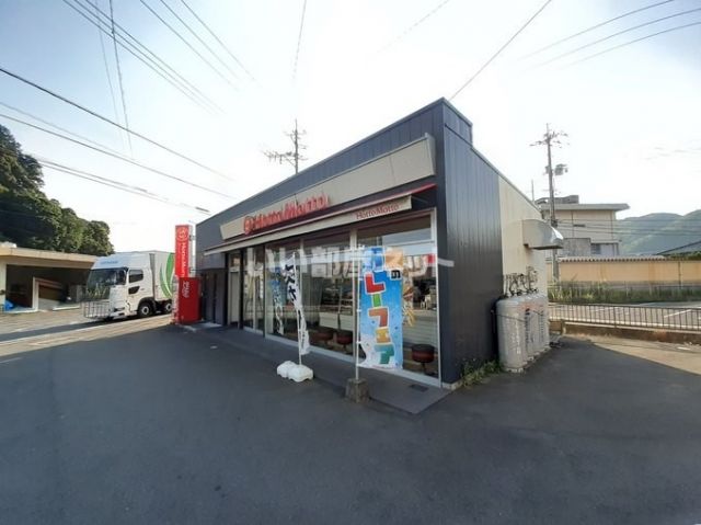 その他　ほっともっと 周東町店（その他）まで1042m