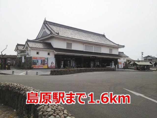 その他　島原駅（その他）まで1600m