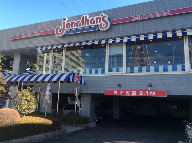 飲食店　ジョナサン綱島店（飲食店）まで493m