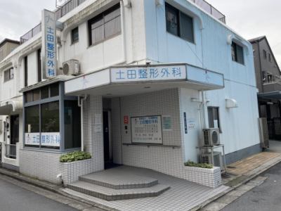 病院　土田整形外科（病院）まで1198m