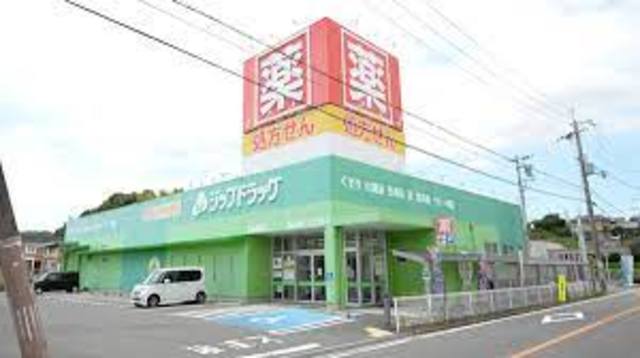 ドラックストア　ジップドラッグ長山店（ドラッグストア）まで261m