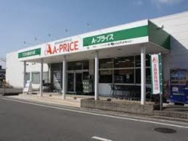 スーパー　A－プライス京橋店（スーパー）まで290m