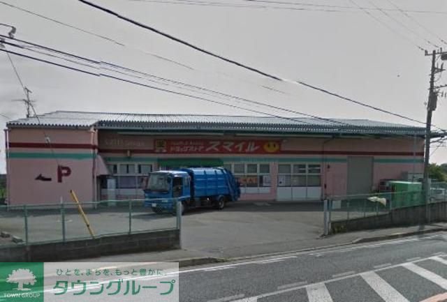 ドラックストア　スマイル（ドラッグストア）まで360m
