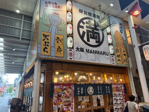 飲食店　満マル　駒川店（飲食店）まで873m