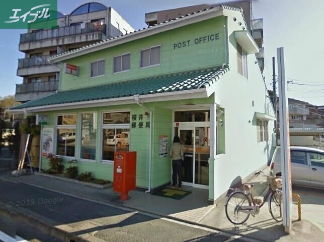 郵便局　横井郵便局（郵便局）まで1049m