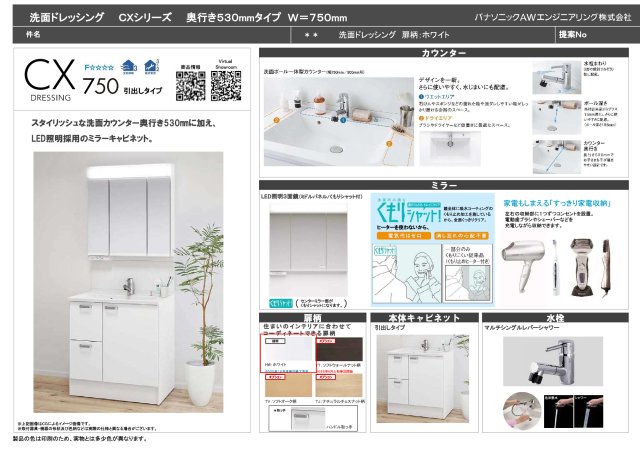 洗面設備　導入予定パンフレット