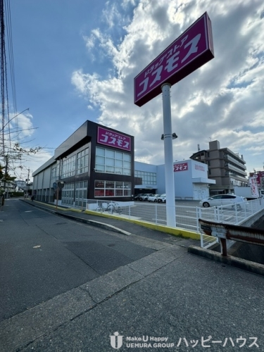ドラックストア　ドラッグストアコスモス　三苫店（ドラッグストア）まで199m