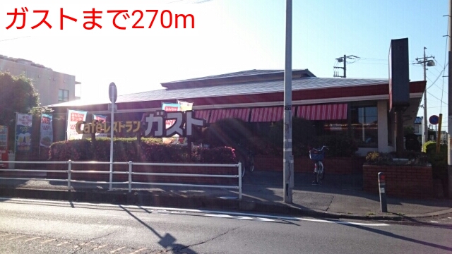飲食店　ガスト（飲食店）まで270m