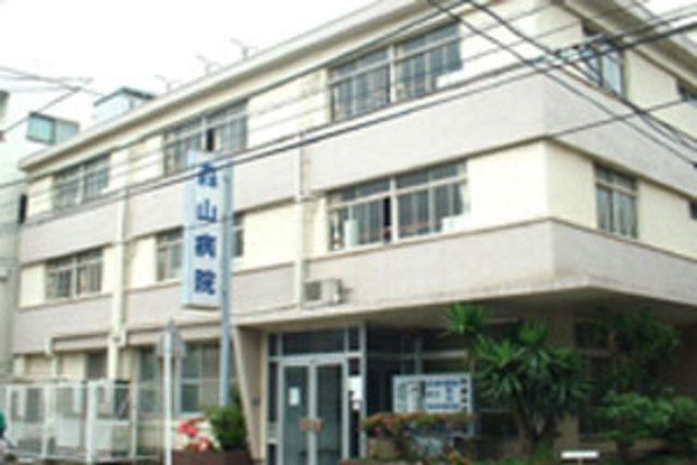 病院　森山病院（病院）まで1016m