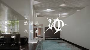 その他　久松湯（その他）まで1715m