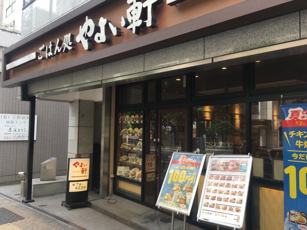 飲食店　やよい軒 本郷店（飲食店）まで1020m