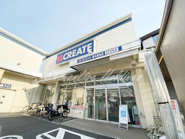 ドラックストア　クリエイトSD(エス・ディー) 厚木恩名店（ドラッグストア）まで83m