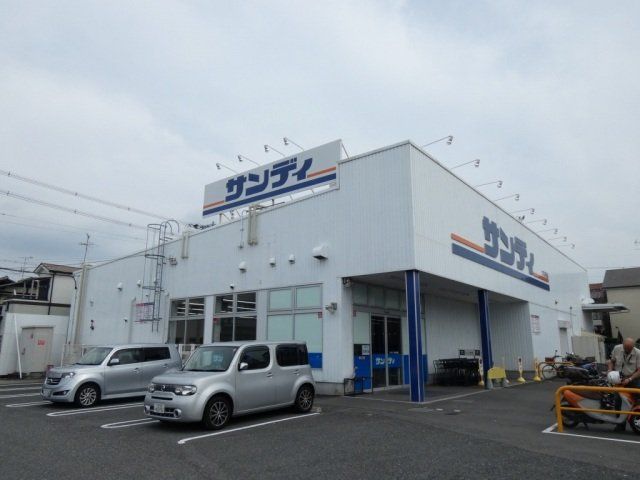 スーパー　サンディ八尾山城店（スーパー）まで550m