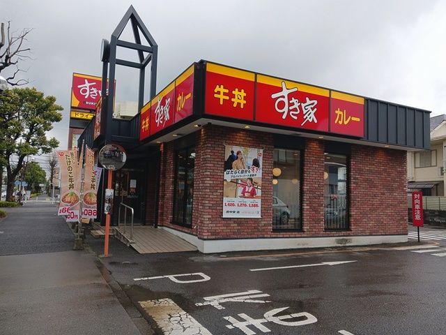 飲食店　すき家（飲食店）まで487m