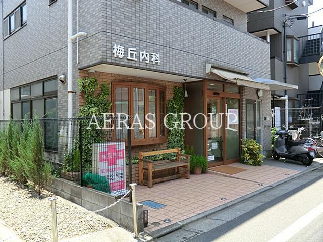 病院　梅丘内科（病院）まで418m