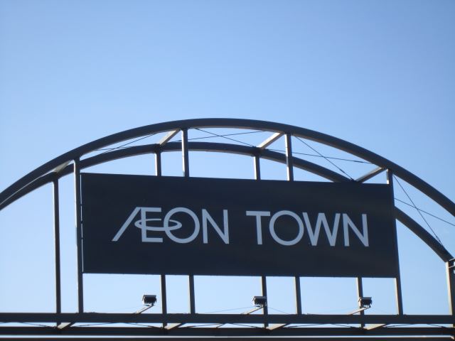 ショッピングセンター　イオン磐田ショッピングセンター（ショッピングセンター）まで870m