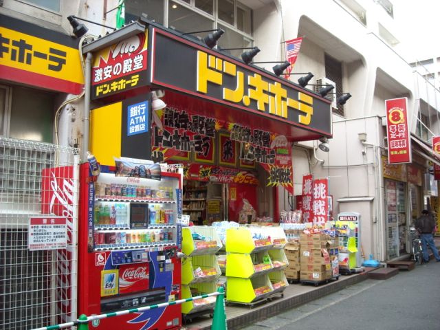 スーパー　ドン・キホーテ（スーパー）まで250m