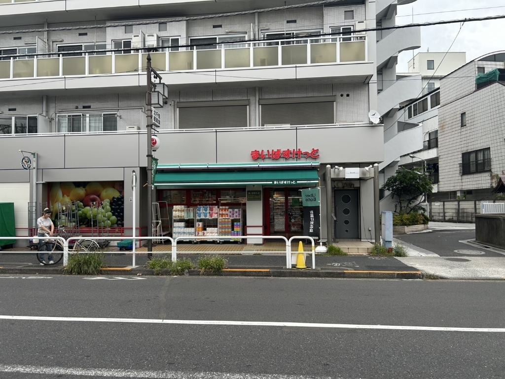 スーパー　まいばすけっと 千住中居町店（スーパー）まで506m