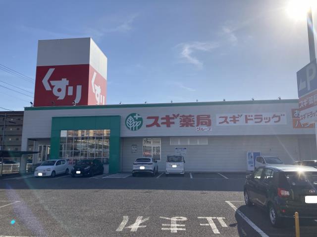 ドラックストア　スギ薬局鵜沼三ツ池店（ドラッグストア）まで554m
