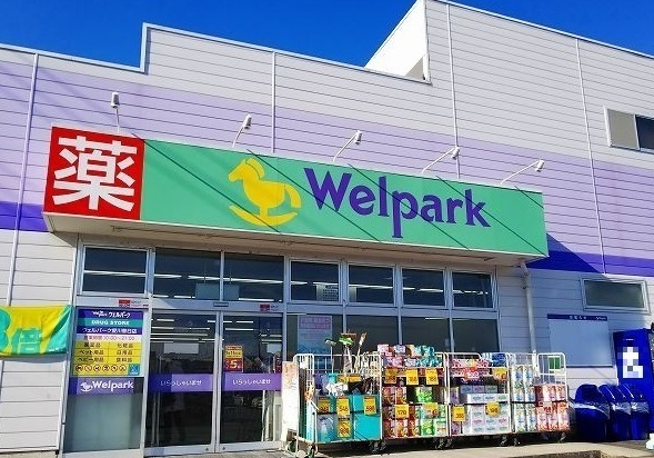 ドラックストア　ウェルパーク愛川春日台店（ドラッグストア）まで600m