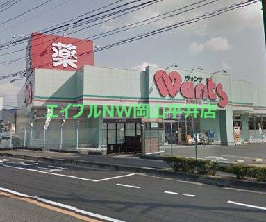 ドラックストア　ハーティウォンツ東岡山店（ドラッグストア）まで704m