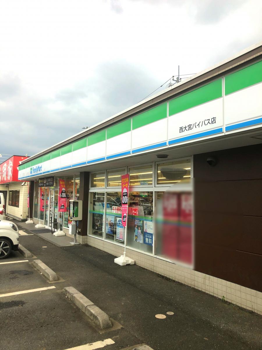 コンビニ　ファミリーマート西大宮バイパス店（コンビニ）まで667m