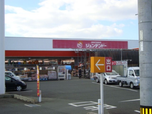 ホームセンター　ホームセンタージュンテンドー常盤店（ホームセンター）まで2190m