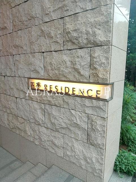 その他　ランドマーク