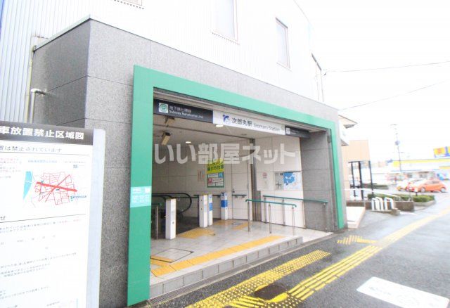 その他　次郎丸駅（その他）まで960m