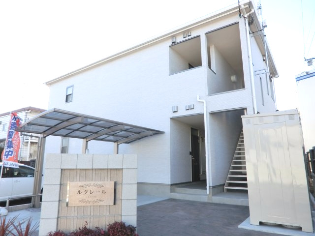 建物外観　ルクレール　外観