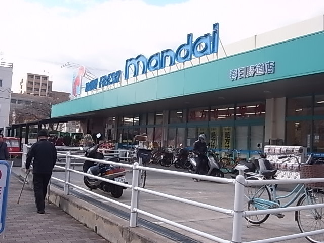 スーパー　万代　春日野道店（スーパー）まで648m