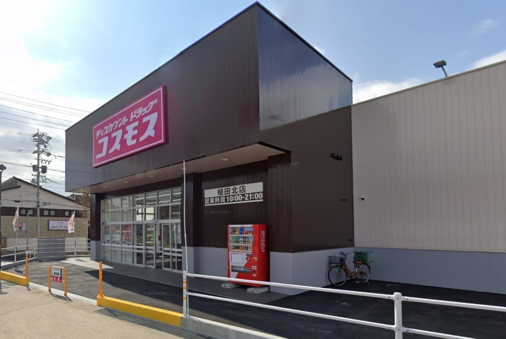 ドラックストア　ドラッグストアコスモス 植田北店（ドラッグストア）まで676m