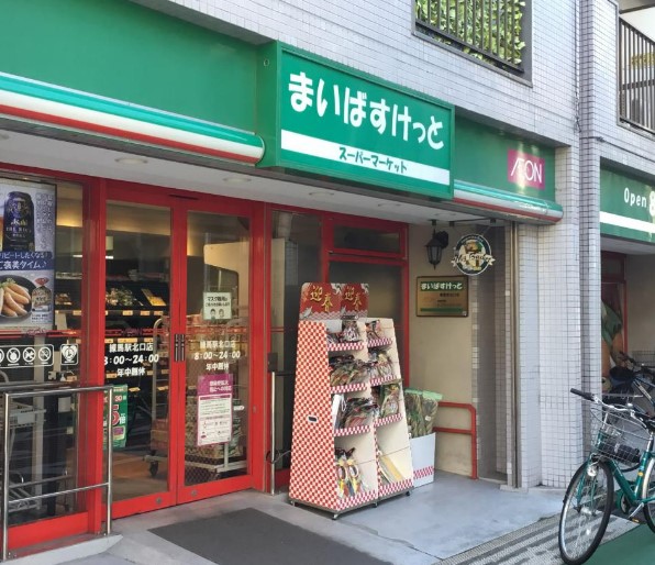 スーパー　まいばすけっと 練馬駅北口店（スーパー）まで313m